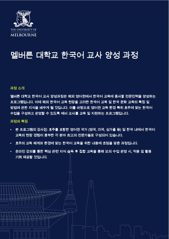 Korean Teacher Training poster 1