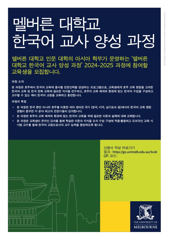 Korean Teacher Training poster 2